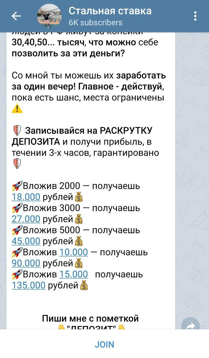 Стальная ставка