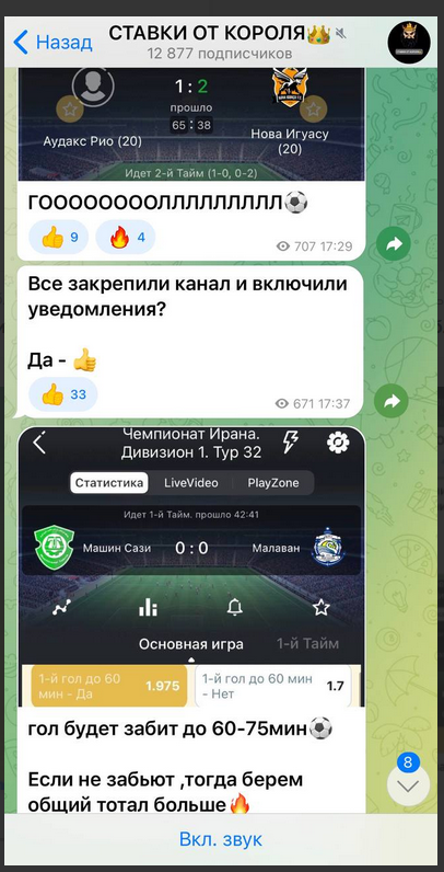 Ставки от Короля