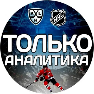 Только Аналитика прогнозы