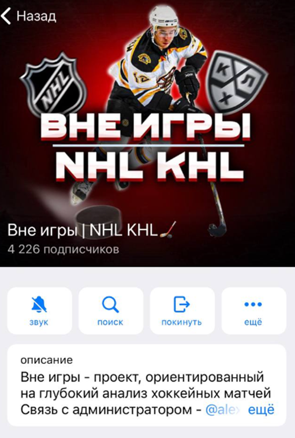 Вне игры телеграмм