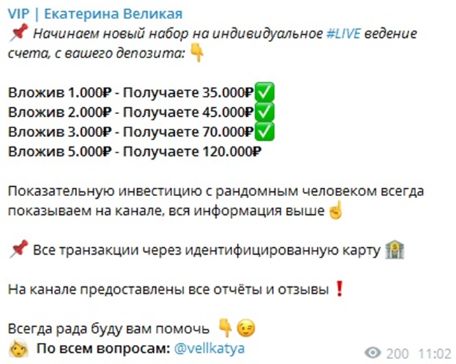 Екатерина Великая ставки