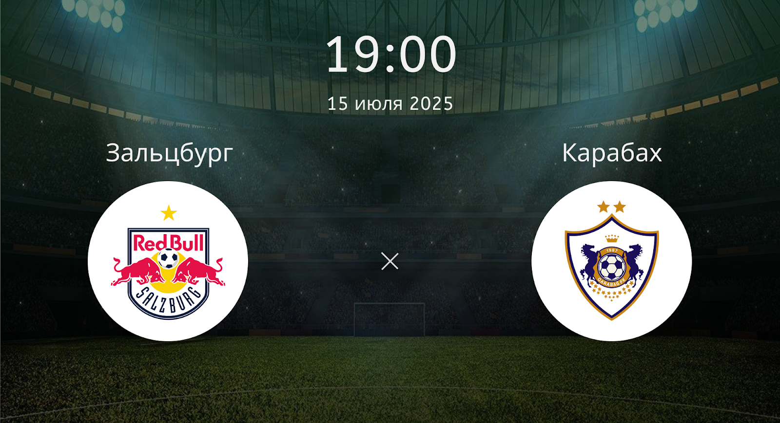 Зальцбург - Карабах