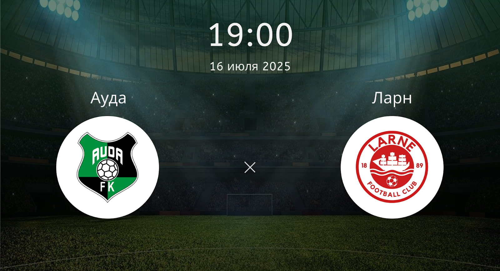 Ауда - Ларн