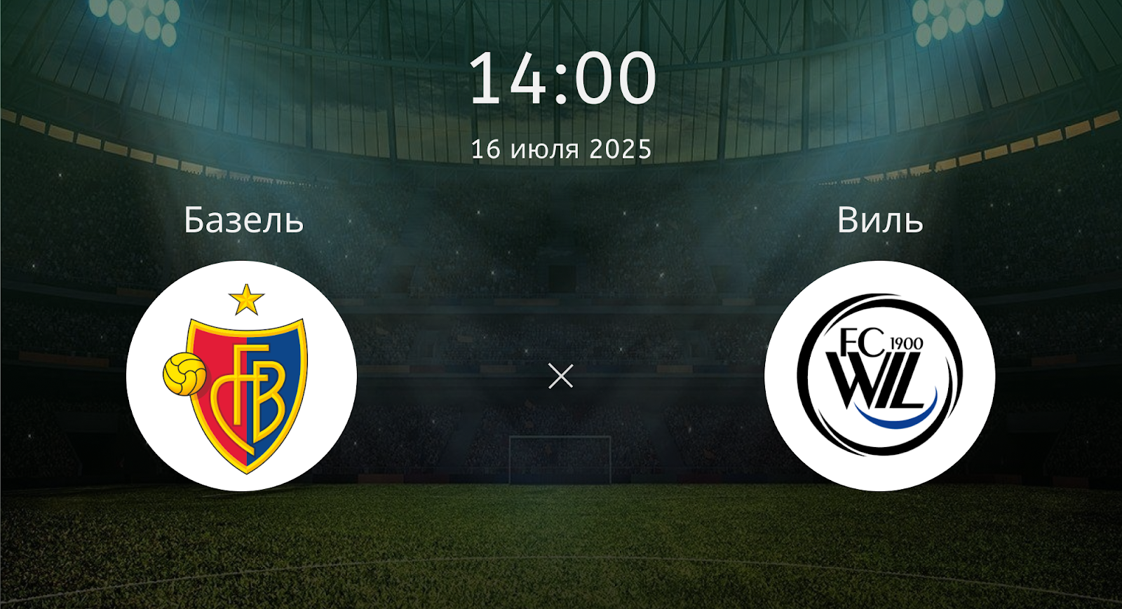 Базель - Виль