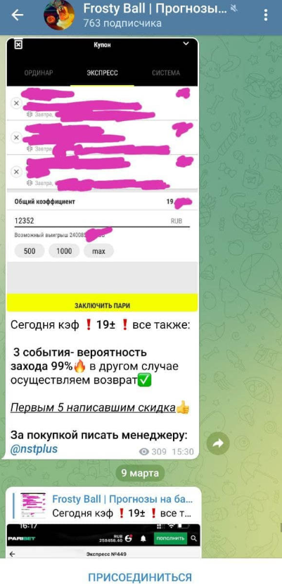 Фрости Болл