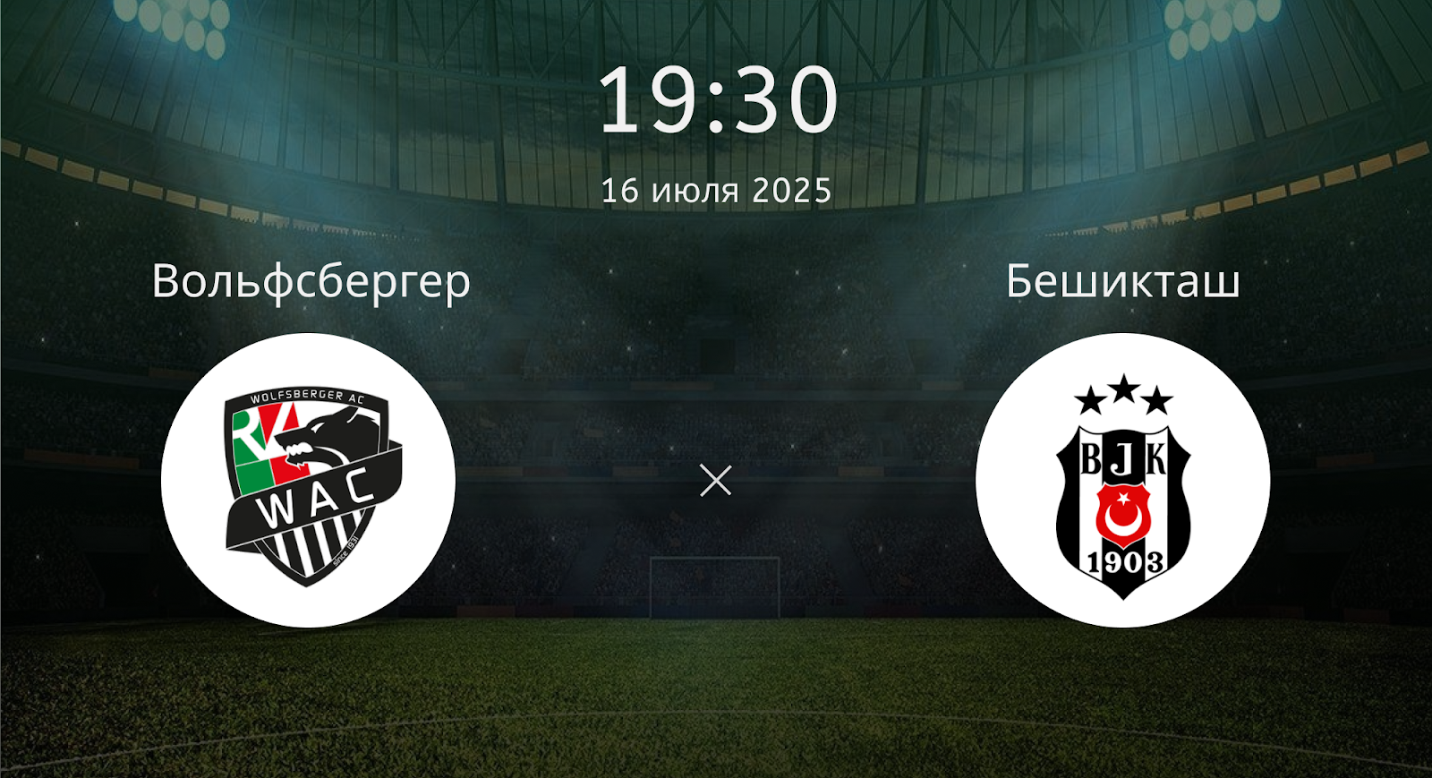Вольфсбергер – Бешикташ