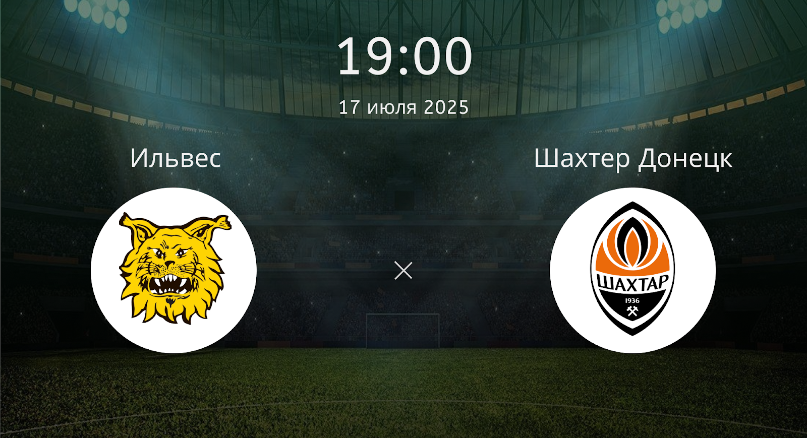 Ильвес - Шахтер Донецк