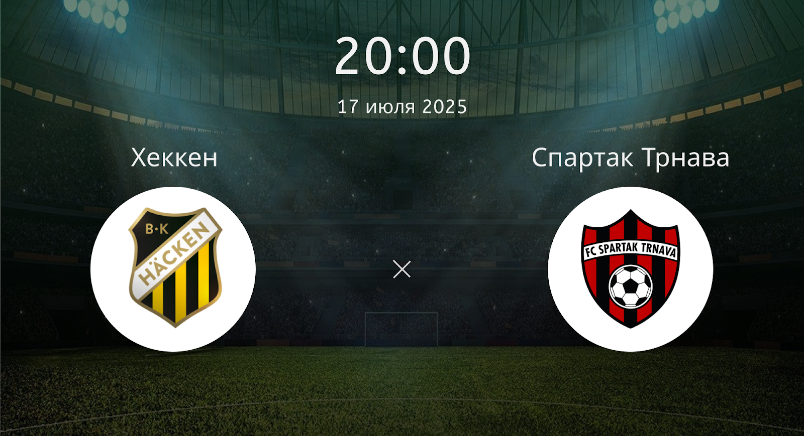 Хеккен - Спартак Трнава