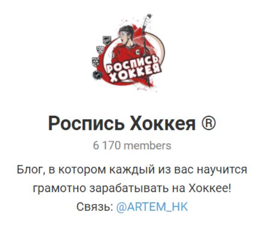 Роспись Хоккея