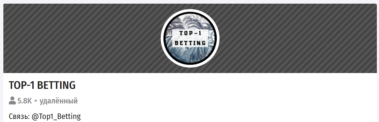 ТОП 1 Беттинг