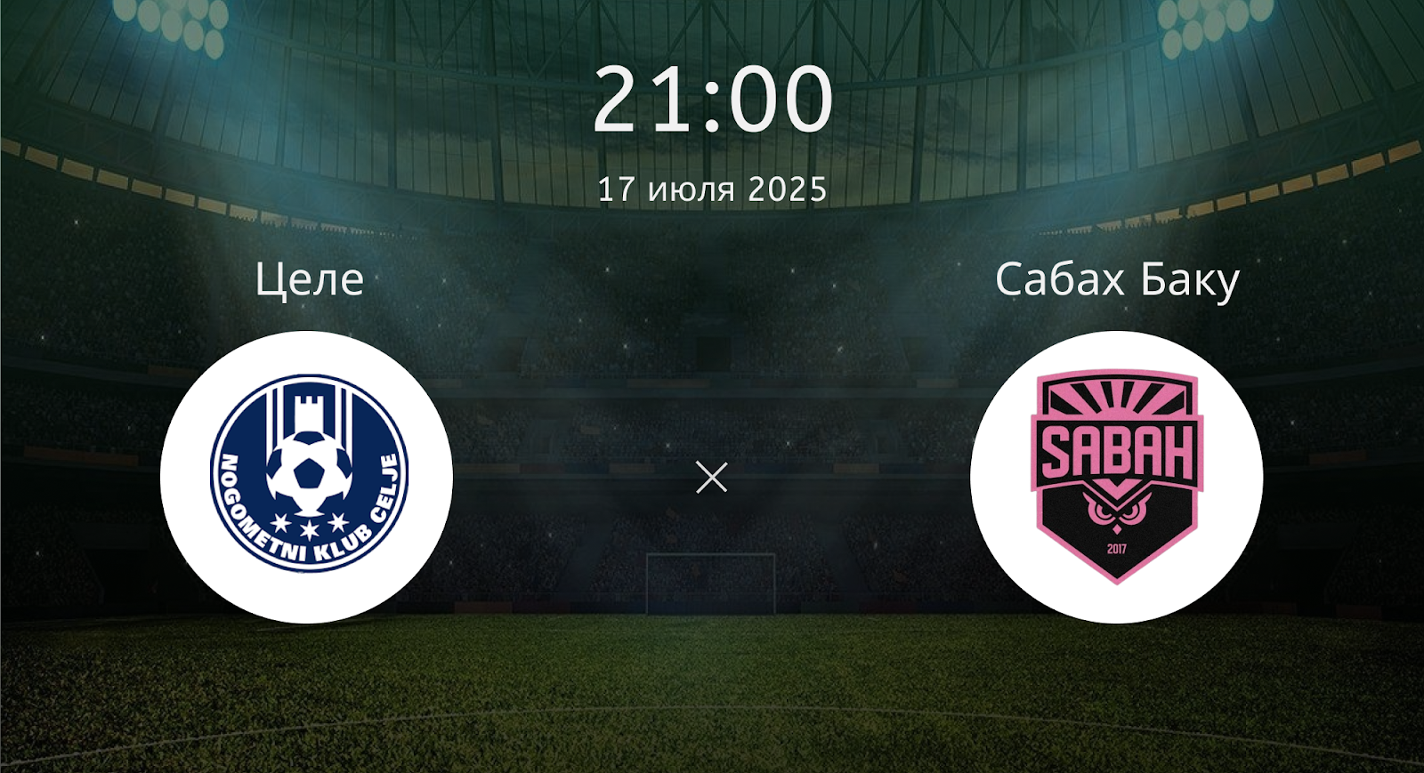 Целе - Сабах Баку