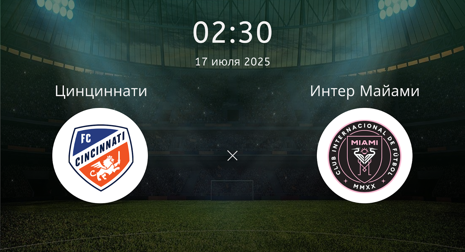 Цинциннати - Интер Майами