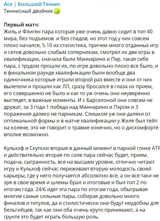 Ace Большой Теннис