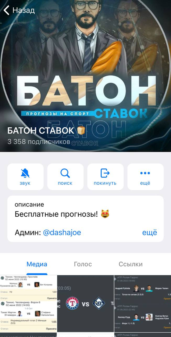 БАТОН СТАВОК