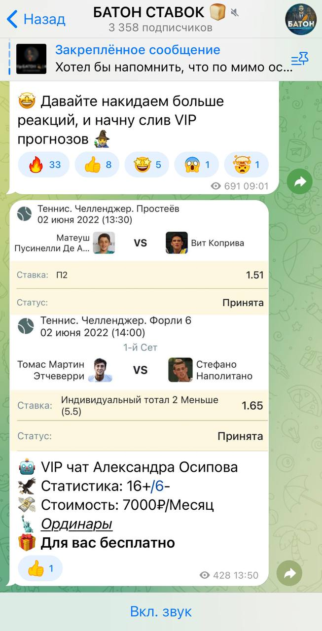 БАТОН СТАВОК