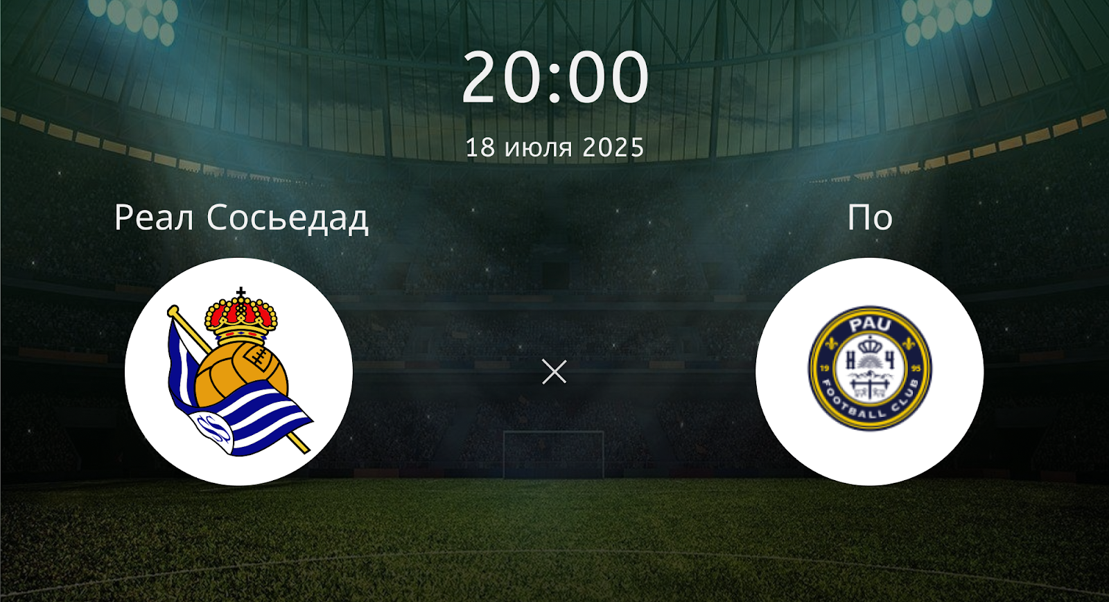 Реал Сосьедад - По