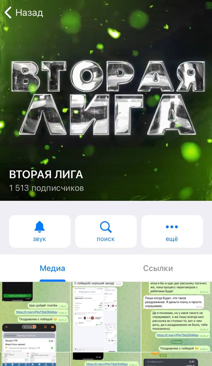 Вторая Лига