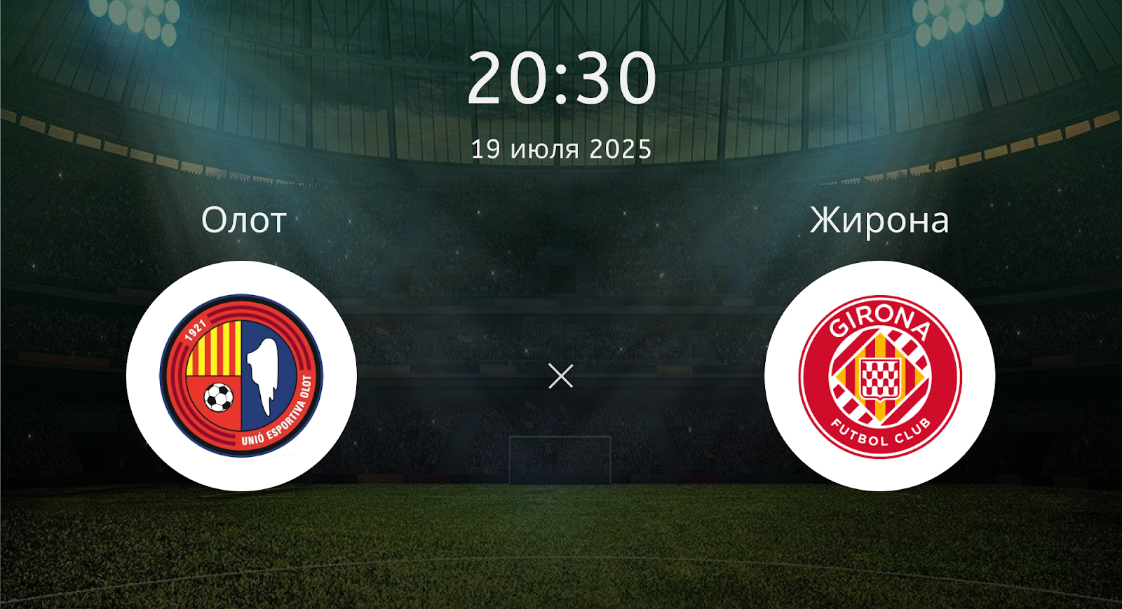 Олот - Жирона