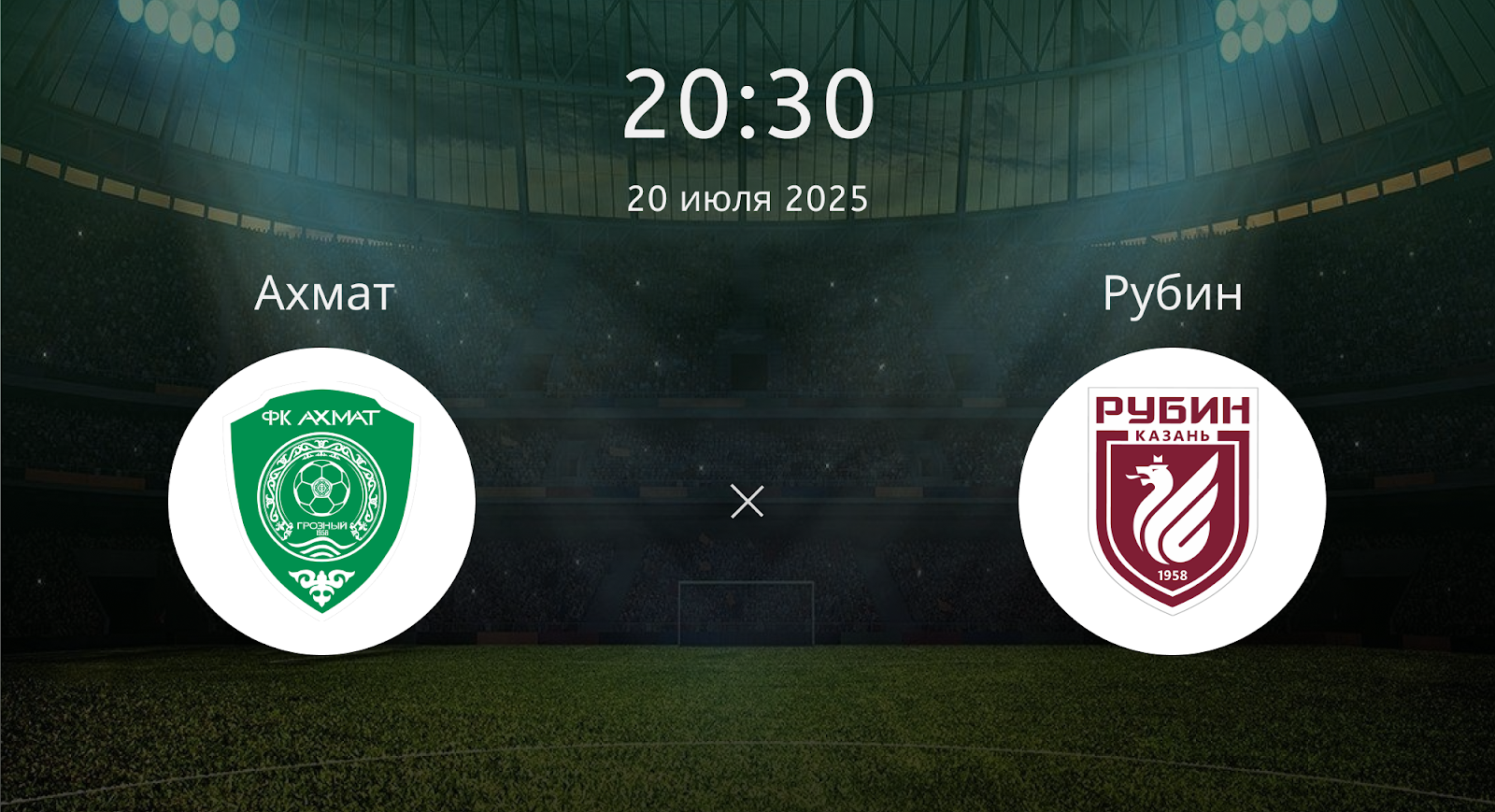 Ахмат - Рубин