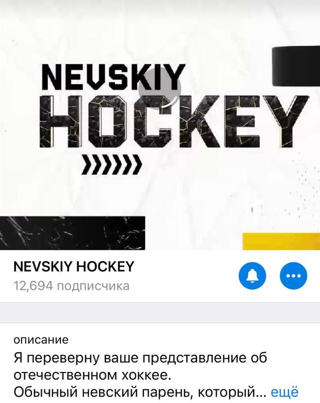 Nevskiy Hockey Nevskiy Hockey