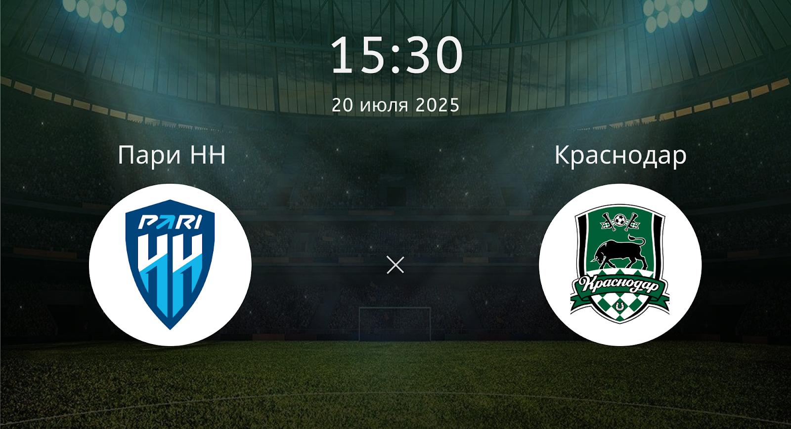 Пари НН - Краснодар