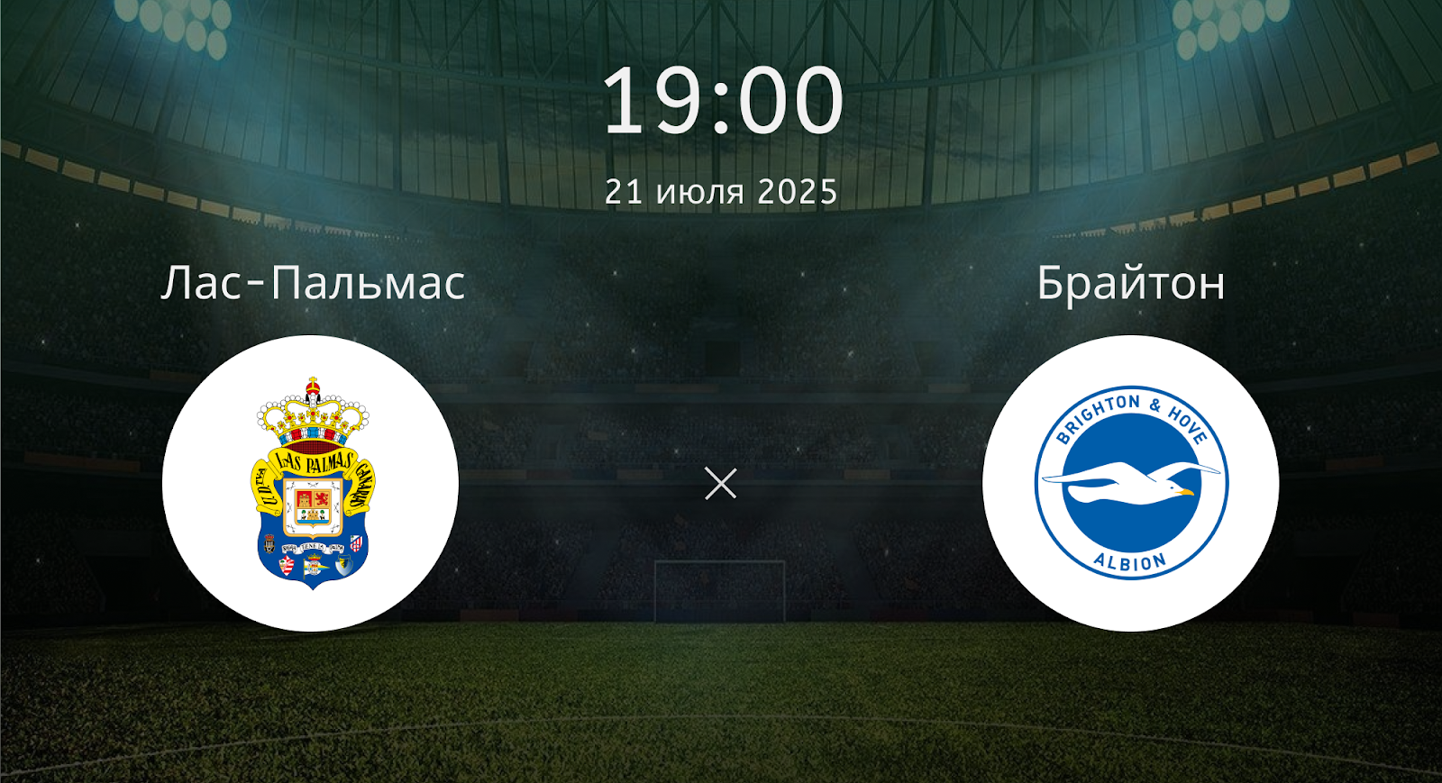 Лас-пальмас - Брайтон