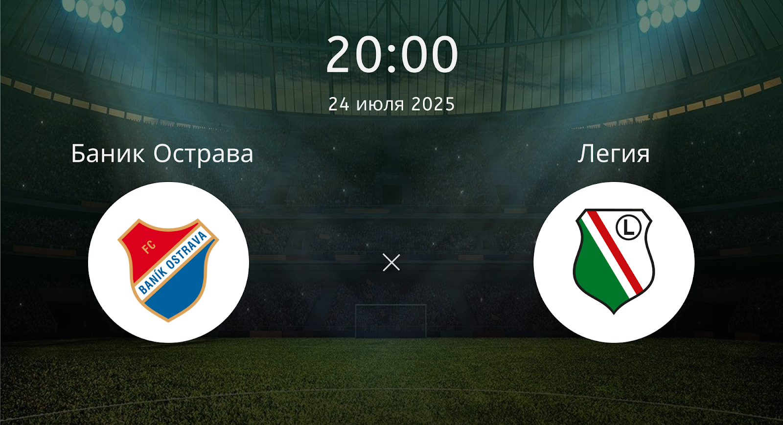 Баник Острава - Легия