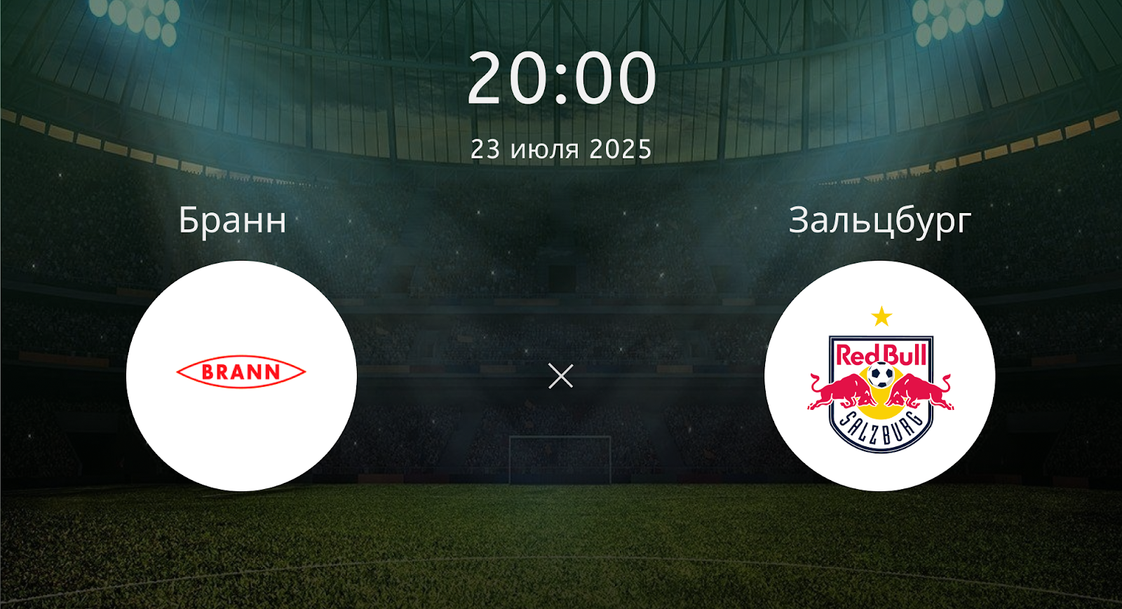 Бранн - Зальцбург