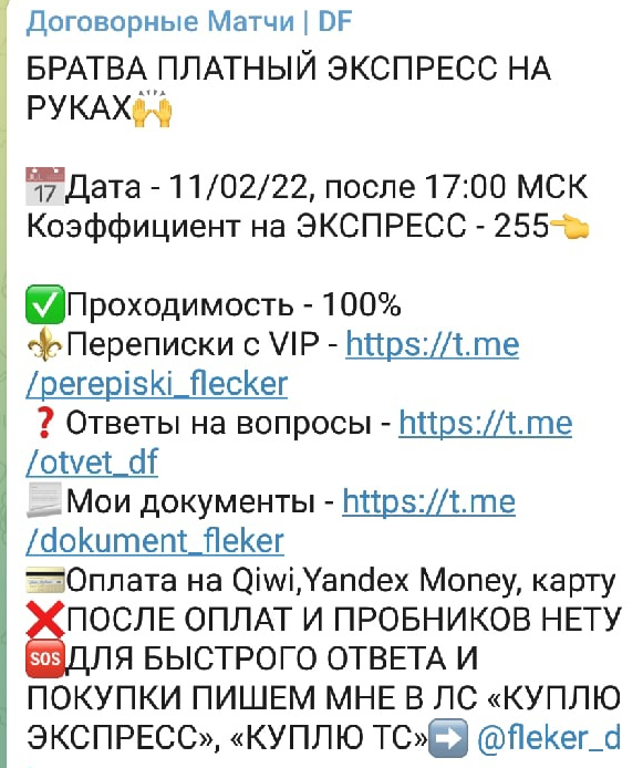 Договорные Матчи DF Договорные Матчи DF