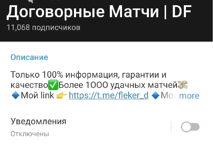 Договорные Матчи DF Договорные Матчи DF