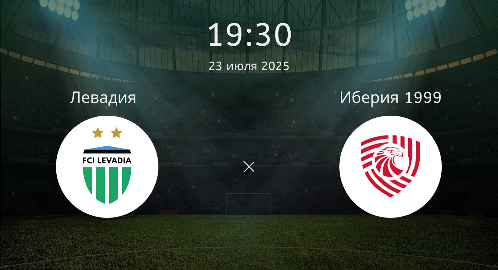Левадия - Иберия 1999