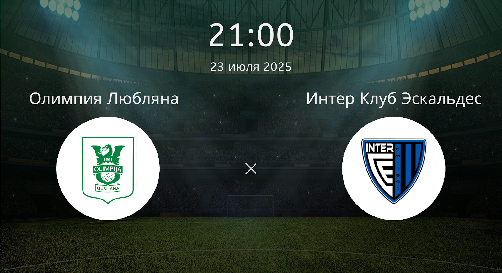 Олимпия Любляна - Интер Клуб Эскальдес