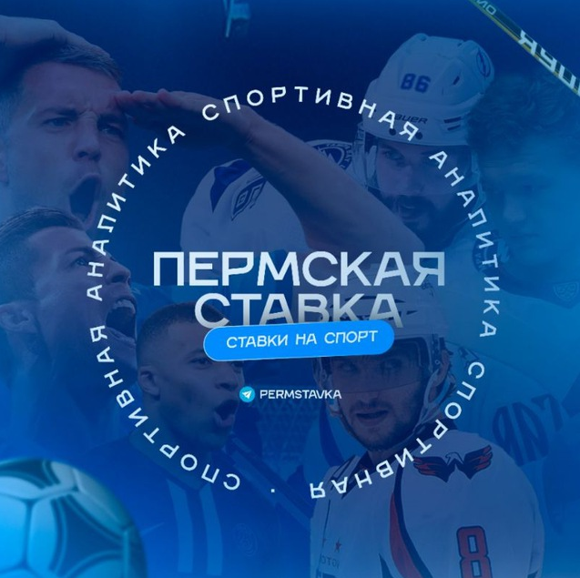 ПЕРМСКАЯ СТАВКА