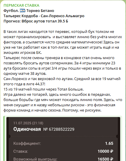 Прогноз на уты в футболе