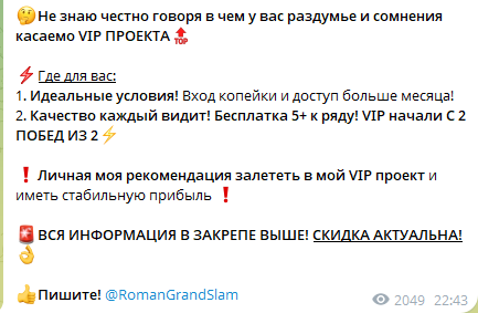 Публикация о существовании вип-проекта Публикация о существовании вип-проекта