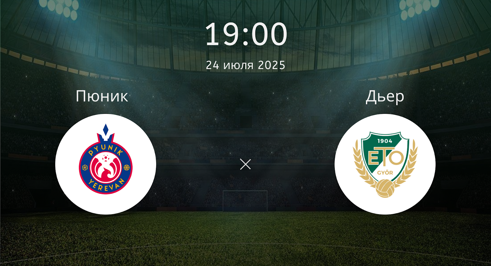 Пюник - Дьер