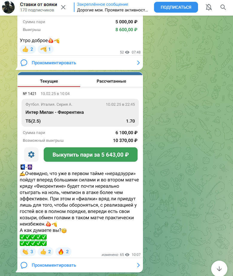 Ставки от вояки