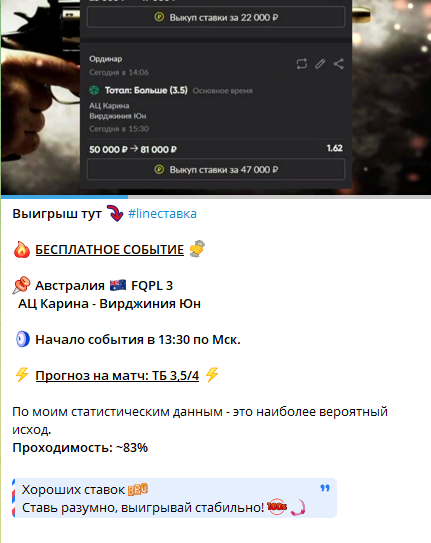 Бесплатная ставка