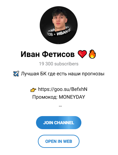 Иван Фетисов Иван Фетисов