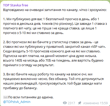 Описание прогнозов канала Описание прогнозов канала