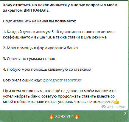 Публикация о закрытом вип-канале Публикация о закрытом вип-канале