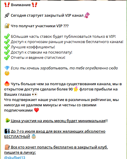 Запуск вип-канала Запуск вип-канала