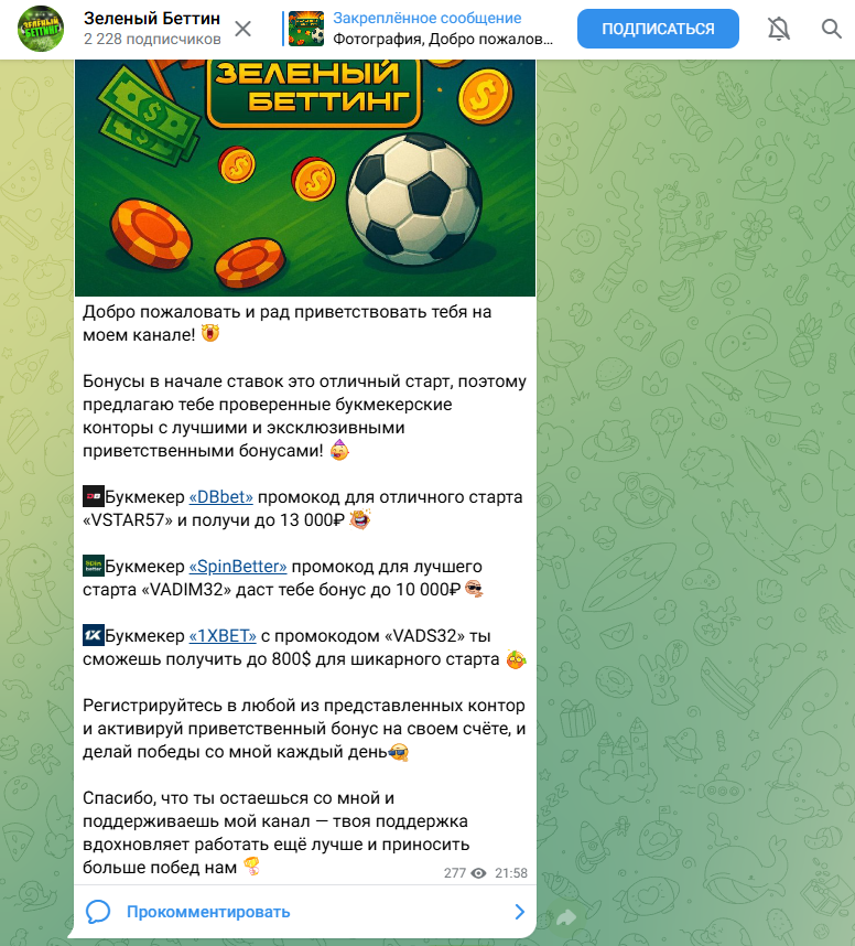 Зеленый Беттинг Зеленый Беттинг