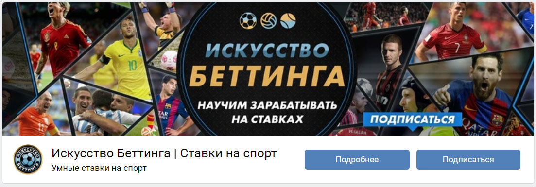 Искусство беттинга