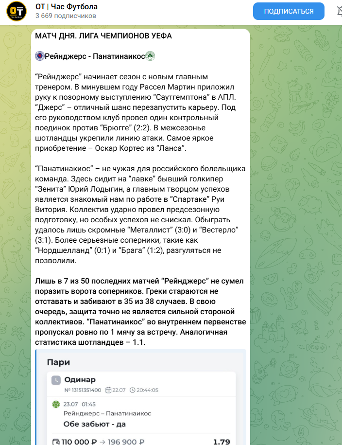 ОТ Час Футбола ОТ Час Футбола