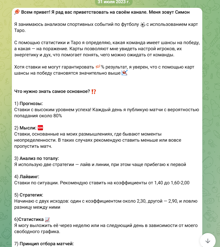 Таро футбол
