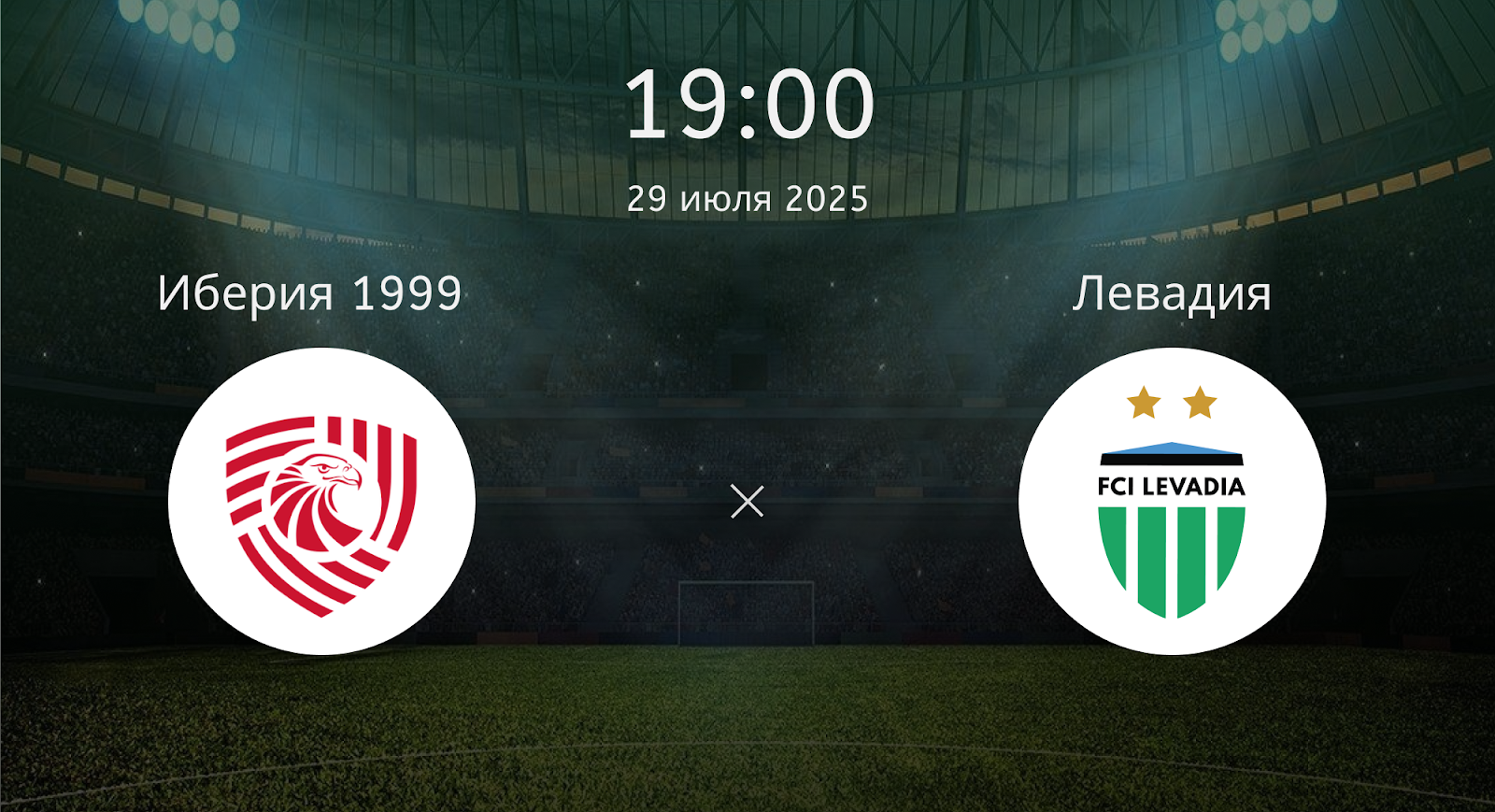 Иберия 1999 - Левадия