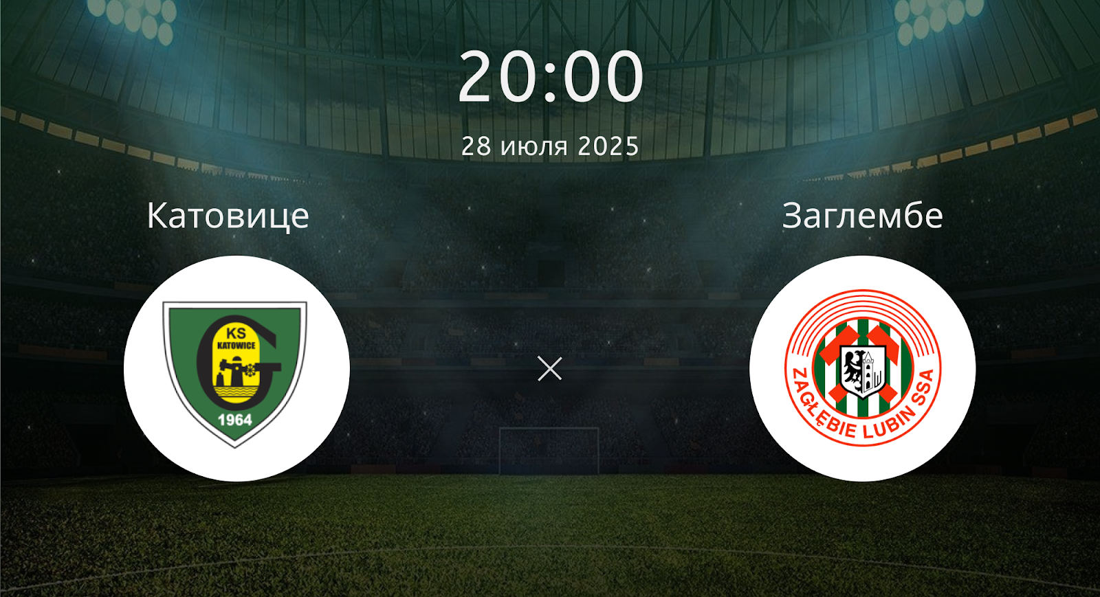 Катовице - Заглембе