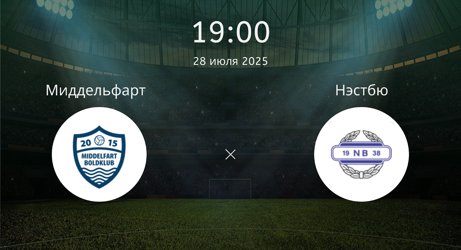 Миддельфарт - Нэстбю