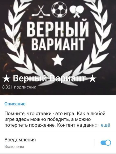 Верный Вариант